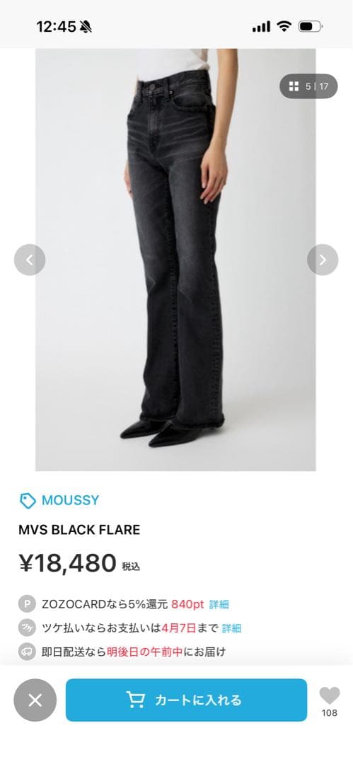 【美品】moussy MVS BLACK FLARE 25inch