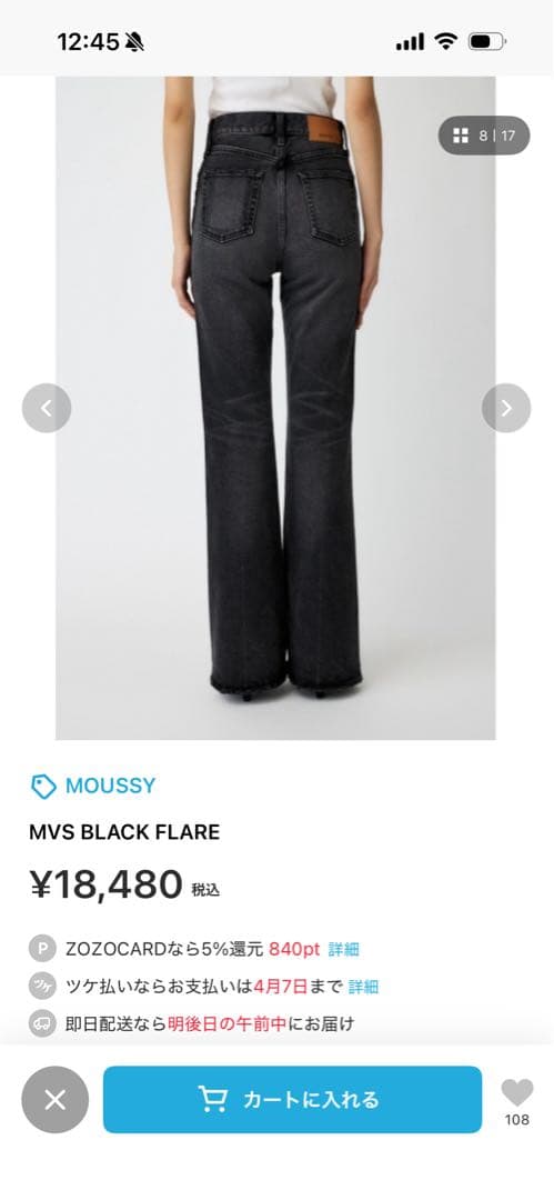 【美品】moussy MVS BLACK FLARE 25inch