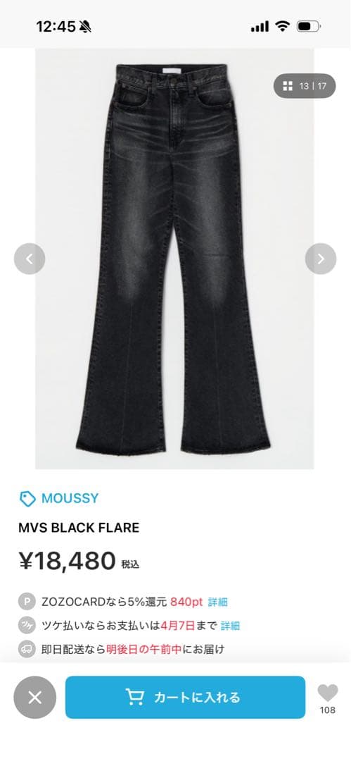 【美品】moussy MVS BLACK FLARE 25inch