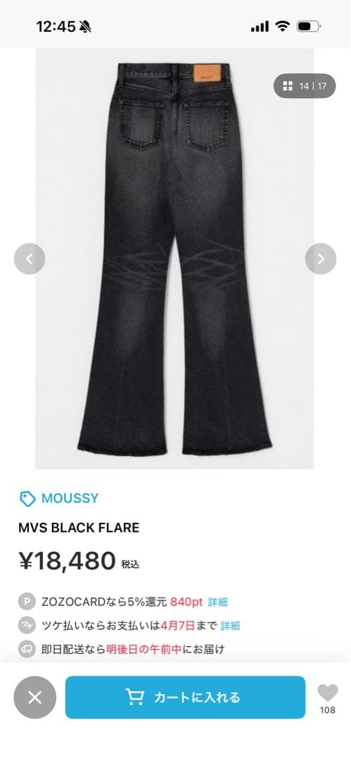 【美品】moussy MVS BLACK FLARE 25inch