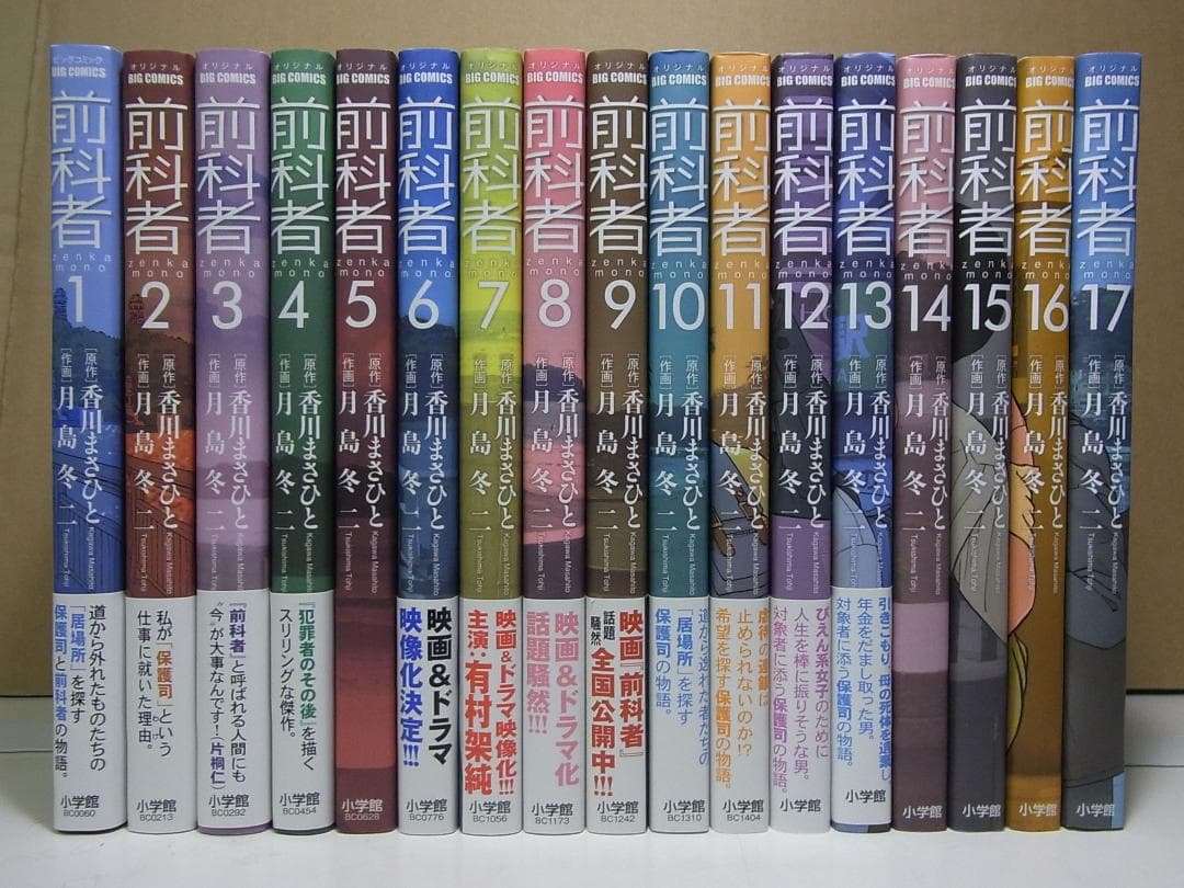 【送料込み】前科者 全１７巻セット　香川まさひと