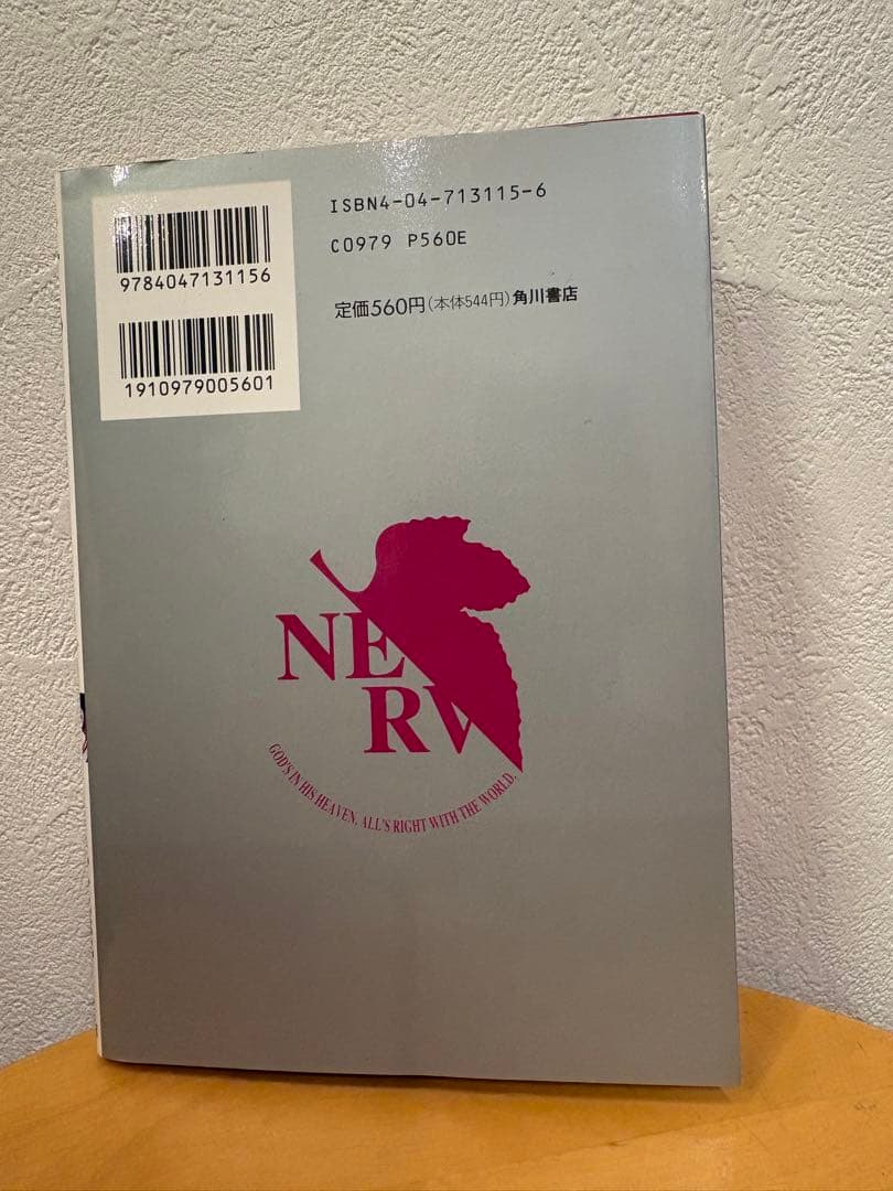 新世紀 エヴァンゲリオン 1巻 初版