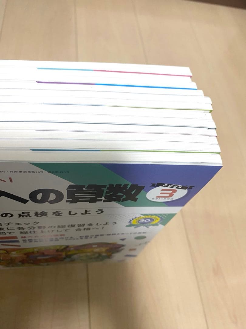 中学への算数2023-2024 5月末まで出品