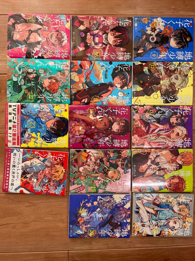 地縁少年・花子くん セット 12-24巻と0巻　14冊
