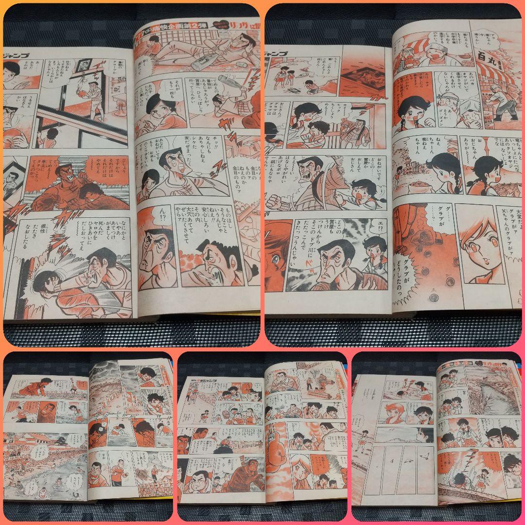 週刊少年ジャンプ 1977年1月10日号※リングにかけろ 新連載 車田正美
