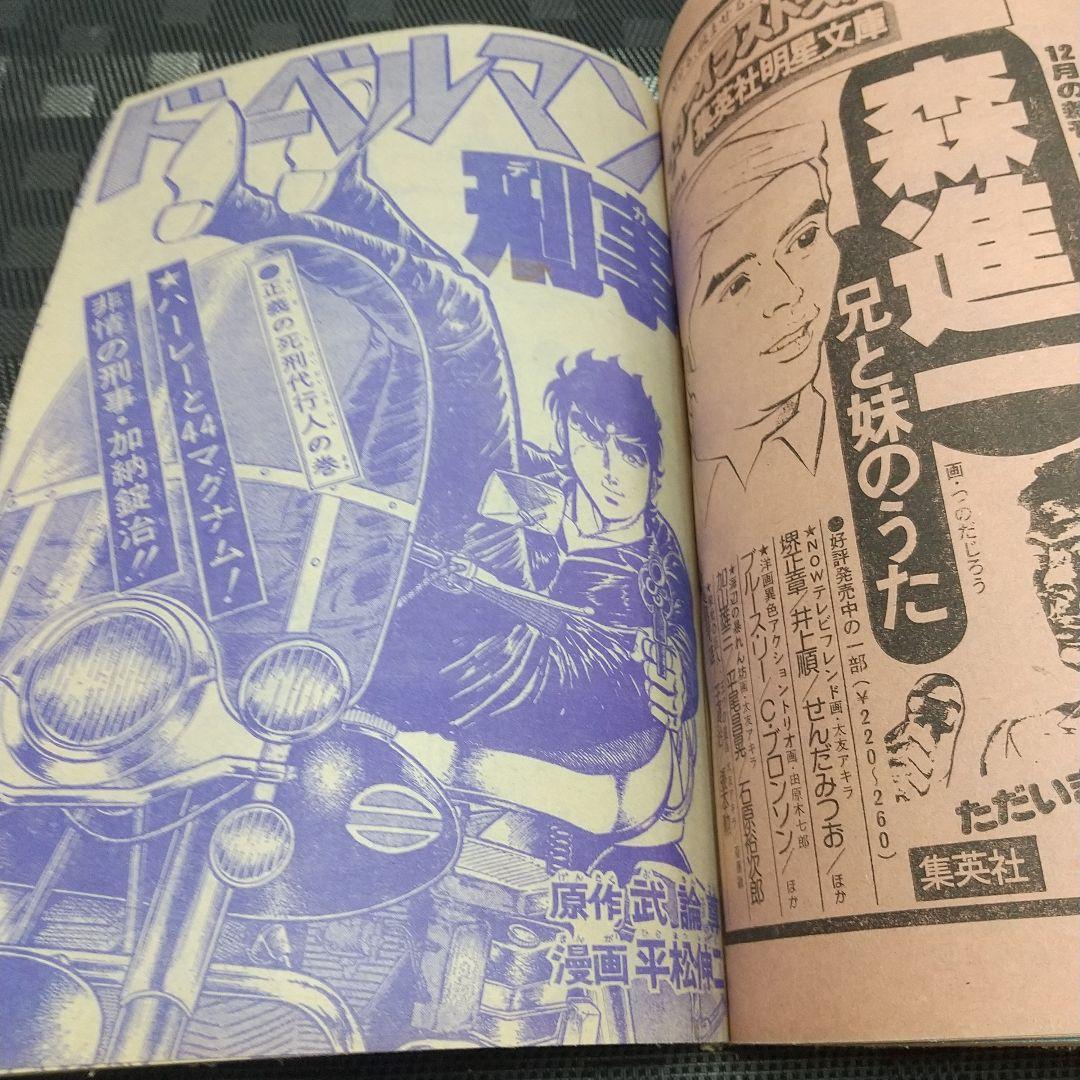 週刊少年ジャンプ 1977年1月10日号※リングにかけろ 新連載 車田正美