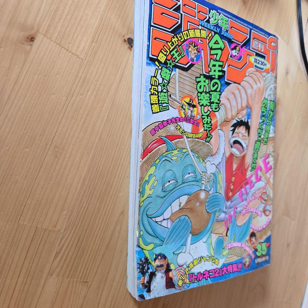 ラ*迎様 ONE PIECE 第35号 1999年発行　週刊少年ジャンプ