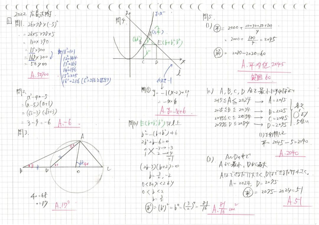 塾講師オリジナル 数学解説(動画付) 広島大附 2018-23 高校入試 過去問