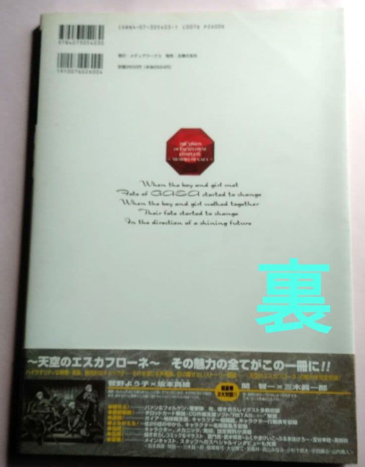 天空のエスカフローネ　ムック本5冊