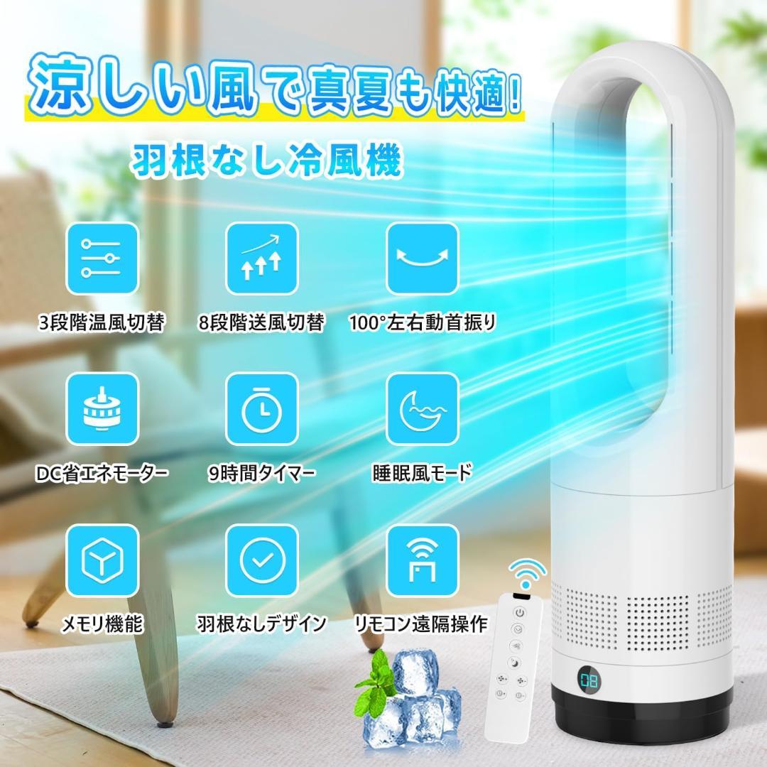 【2025最新進化】冷風機 羽なし☆【冷暖両用＆タワーファン】