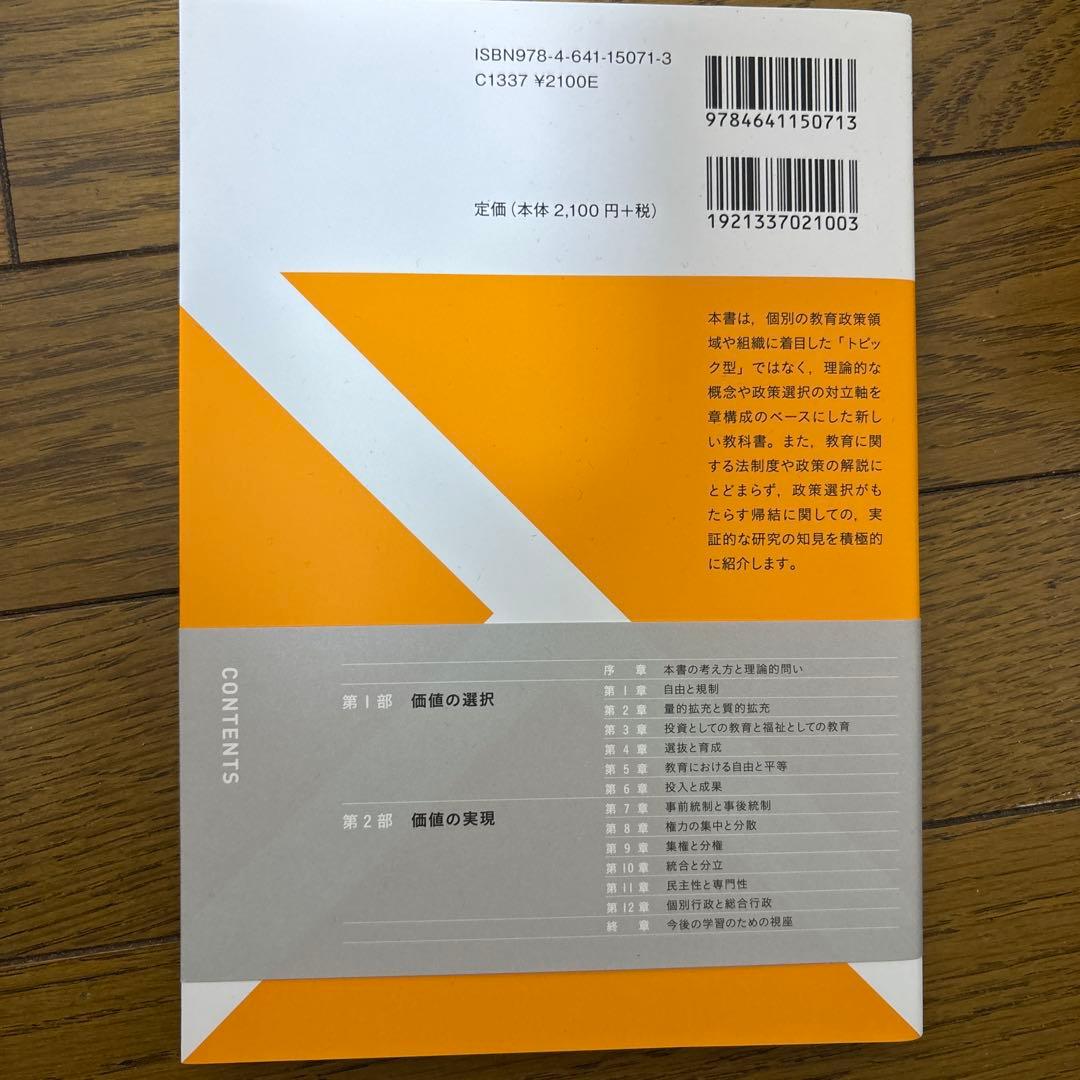 教育学関係、書籍5冊