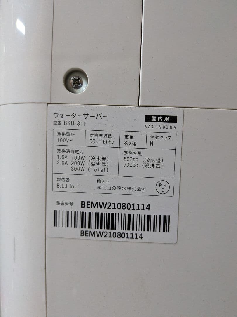 ウォーターサーバー mini BSH-311 動作確認済 卓上型