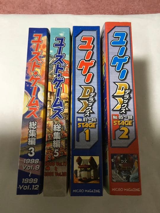 【中古ゲーム雑誌】ユーズド・ゲームズ 総集編3、5ユーゲーDX STAGE1～2