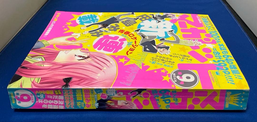 マーガレット2012年9号