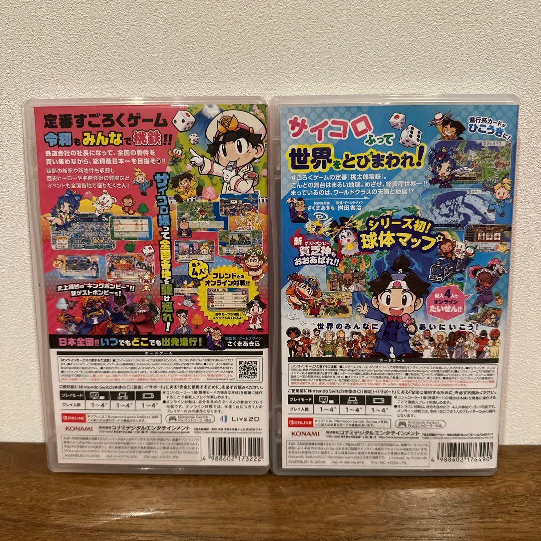桃太郎電鉄 昭和 平成 令和も定番！&桃太郎電鉄 ワールド　2本セット