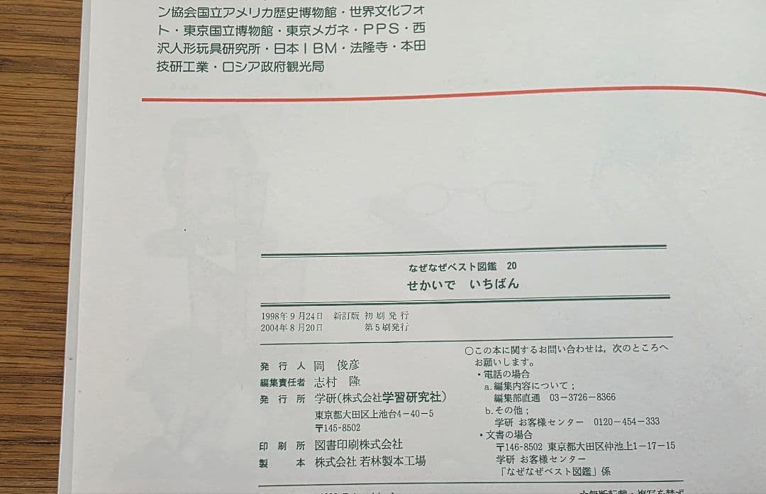 学研 なぜなぜベスト子ども図鑑 全20巻セット 子供図鑑 知育 読み聞かせ