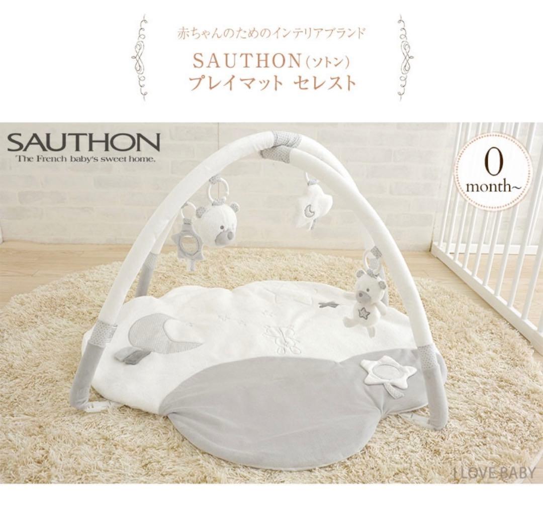 【未使用品】SAUTHON（ソトン） プレイマット ベビージム　セレスト