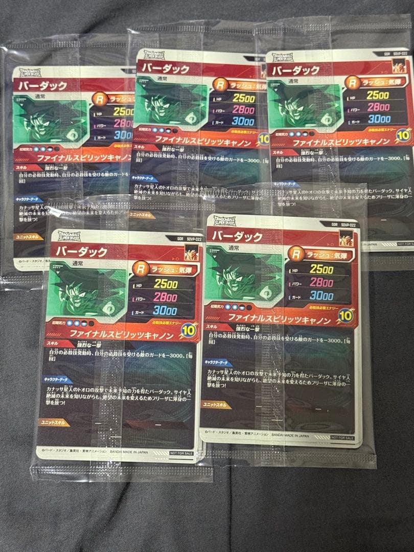 ドラゴンボールスーパーダイバーズ 店頭配布キャンペーン GDR 3種セット
