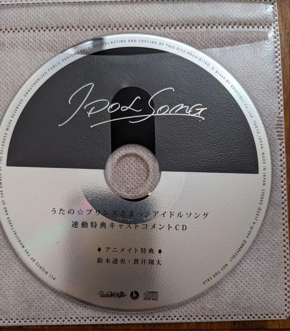 うたプリ特典CD.DVD纏め売りセット