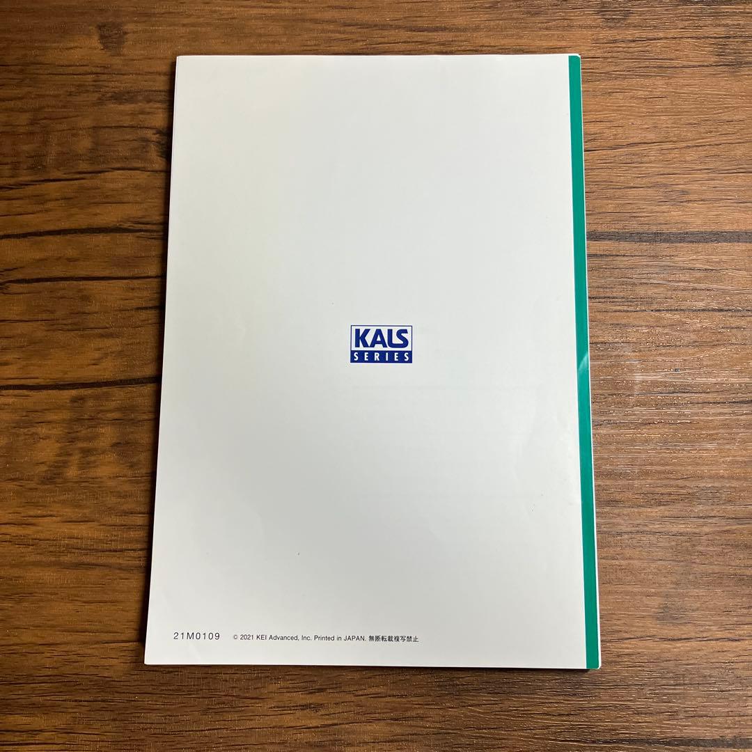 裁断済み　Kals生命科学　基礎　3冊セット