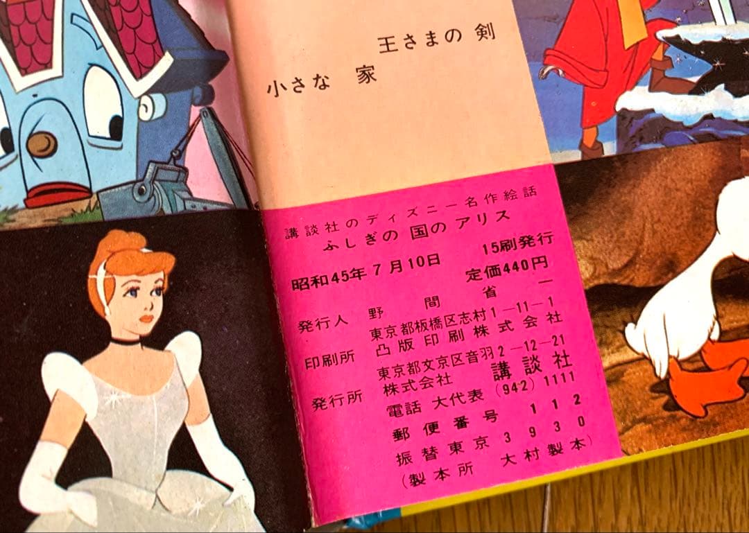 講談社・ディズニー名作絵話絵本・全20巻