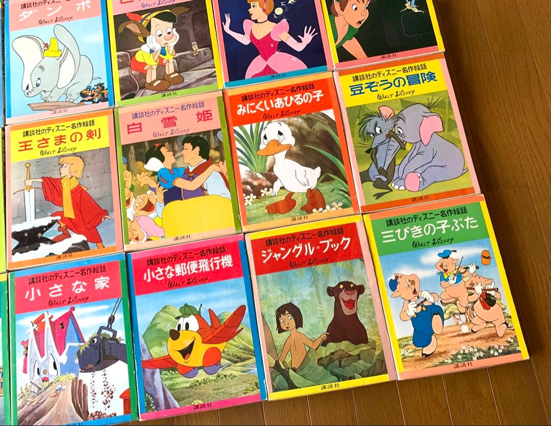講談社・ディズニー名作絵話絵本・全20巻