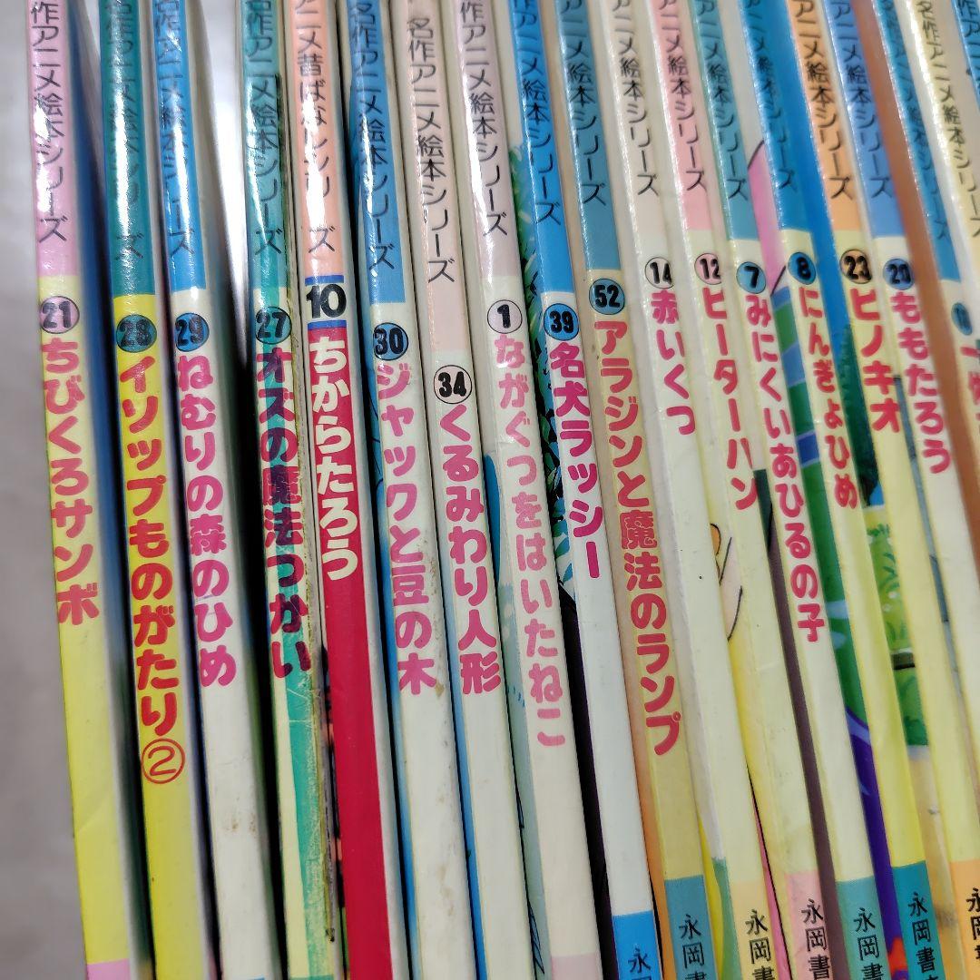 絶版　ちびくろサンボ　含む　名作アニメ絵本等　29冊セット（オマケ含む）