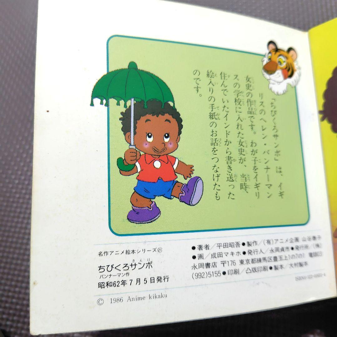 絶版　ちびくろサンボ　含む　名作アニメ絵本等　29冊セット（オマケ含む）
