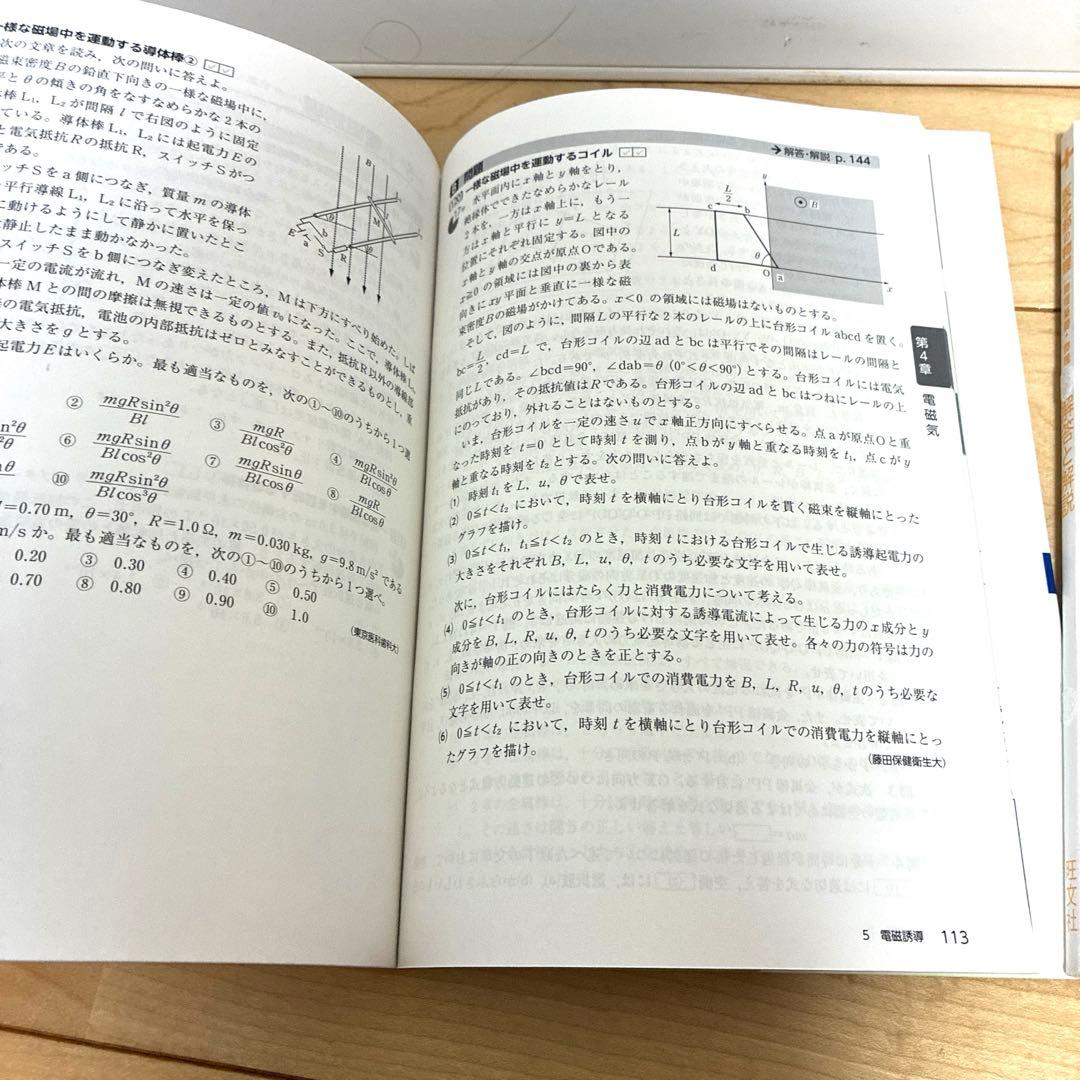 医学部の物理　高井隼人