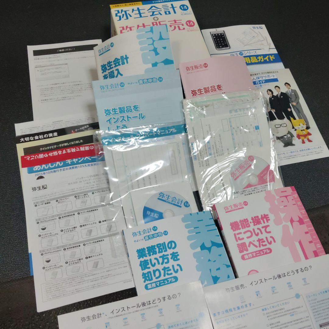 弥生会計14 弥生販売14 スタンダード 小規模法人 個人事業者 会計ソフト