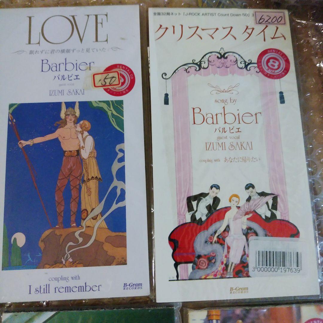 ZARD 8cmシングルCD まとめ売り 栗林誠一郎　Barbier 坂井泉水