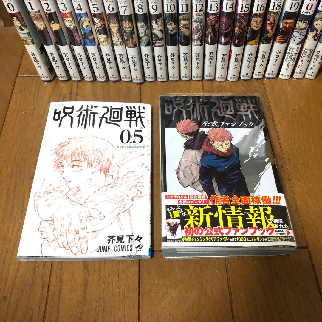 呪術廻戦　0〜19巻　17巻なし　ファンブック　小説　公式スタートガイド　セット