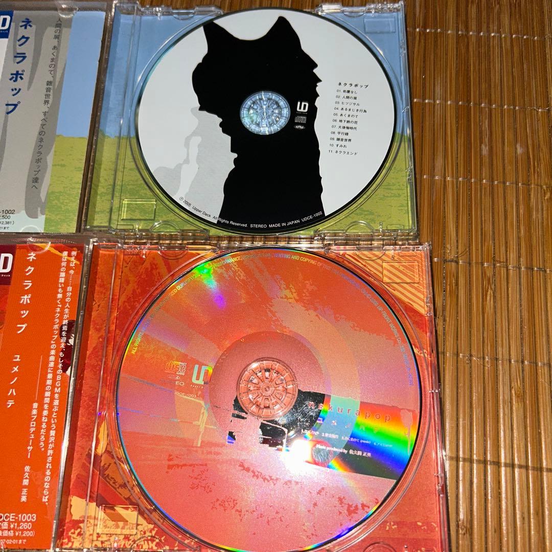 nekurapop ネクラポップ 2枚セット