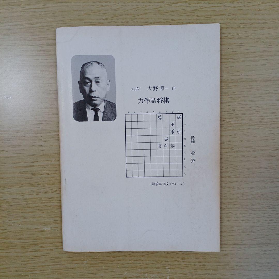 将棋　支部　機関誌