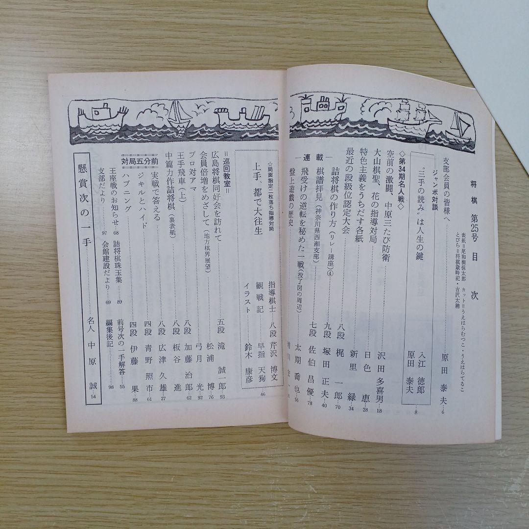 将棋　支部　機関誌