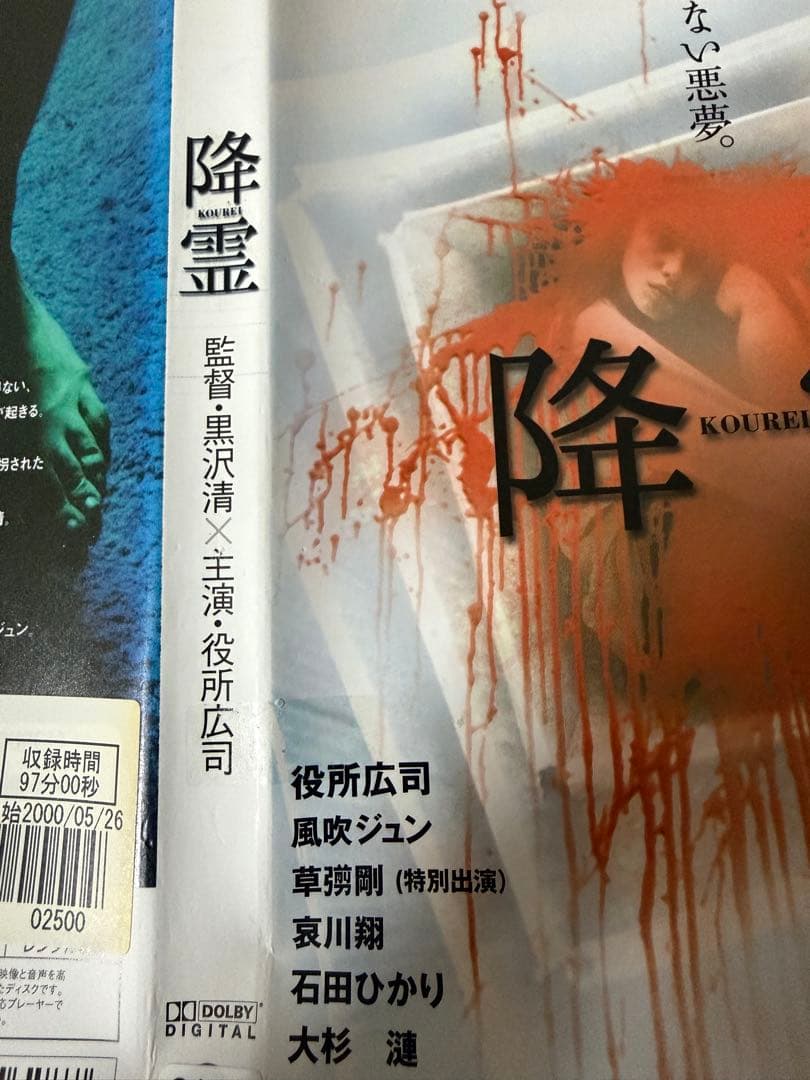 降霊　レンタル