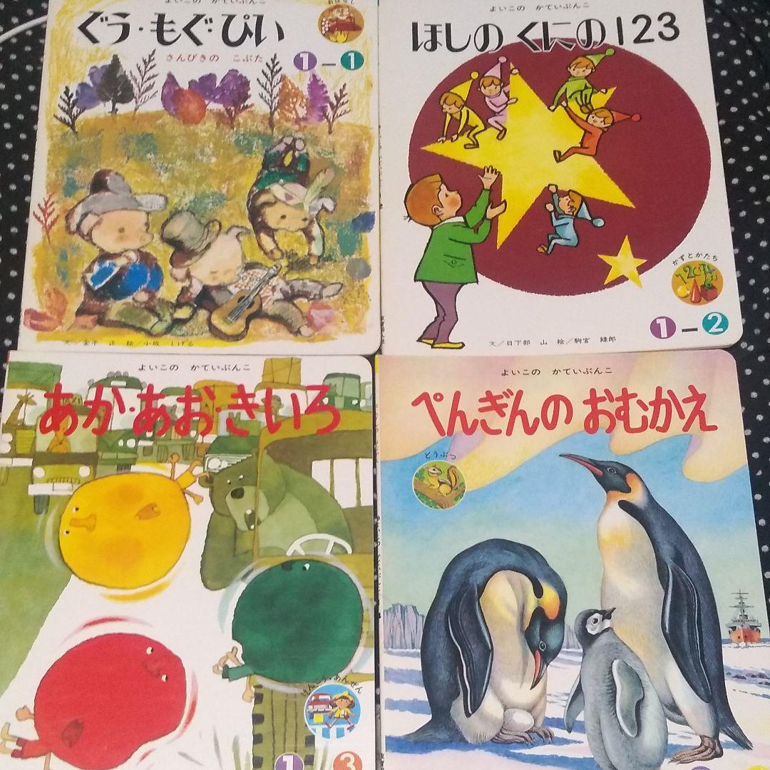 希少レアレトロ絵本 よいこのかていぶんこ 14冊セット 教育同人社
