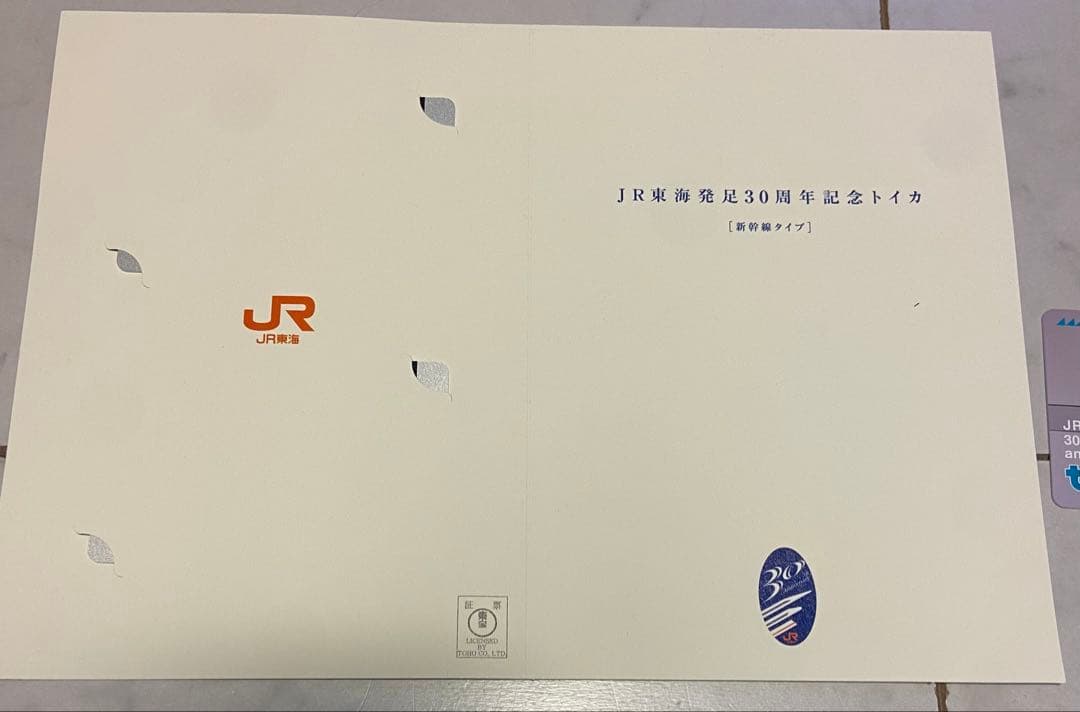 JR東海 30年記念TOICA 君の名は。　牧瀬里穂　クリスマス