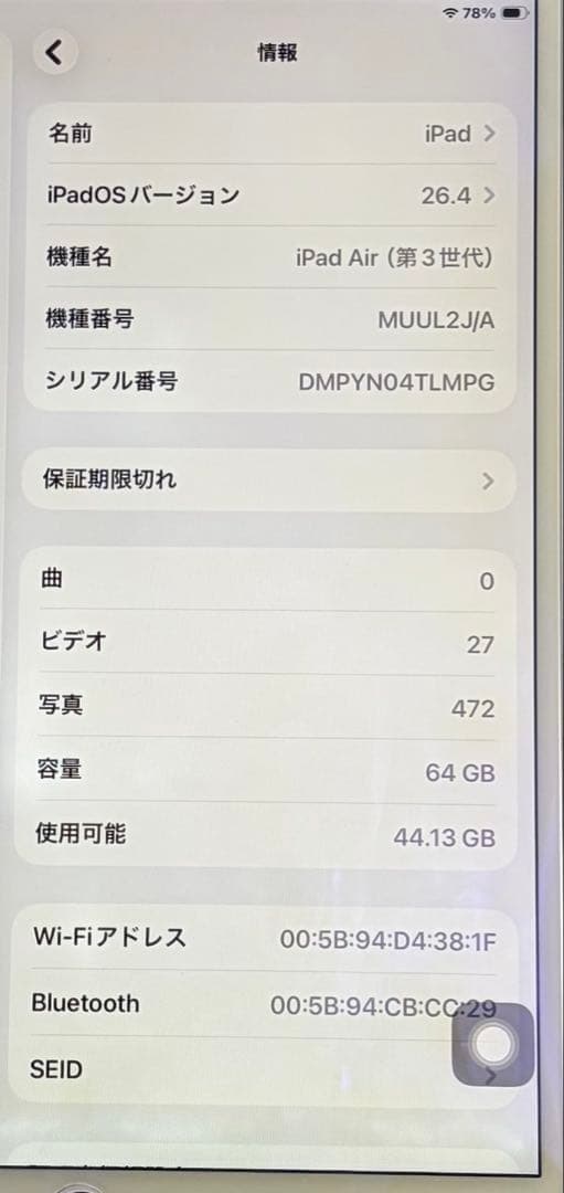 iPadAir第3世代 64GB