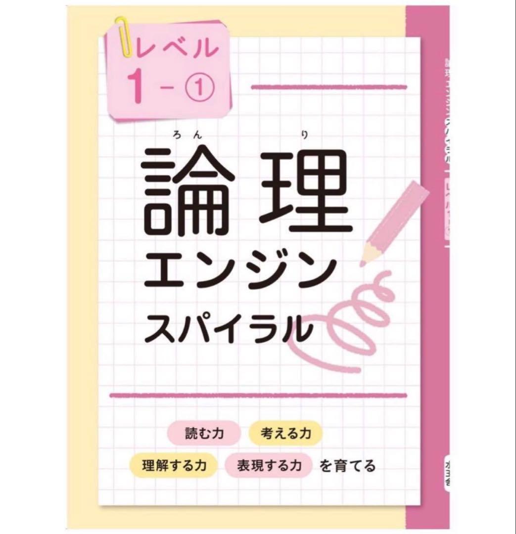 NERU⭐︎論理エンジン スパイラル レベル3-1 .2 ×2と1-1.2