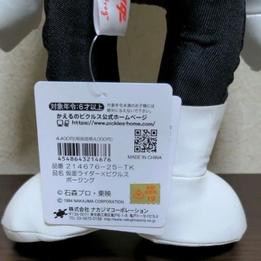 仮面ライダー　ピクルス　ポージング　ぬいぐるみ　石ノ森萬画館限定