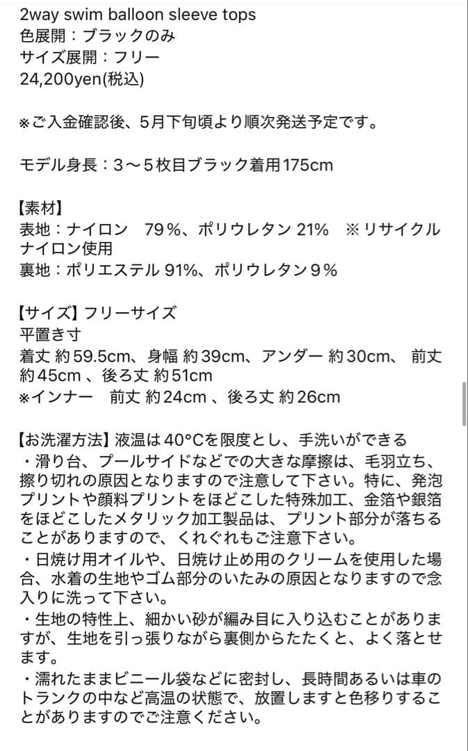 ロージーモンスター水際