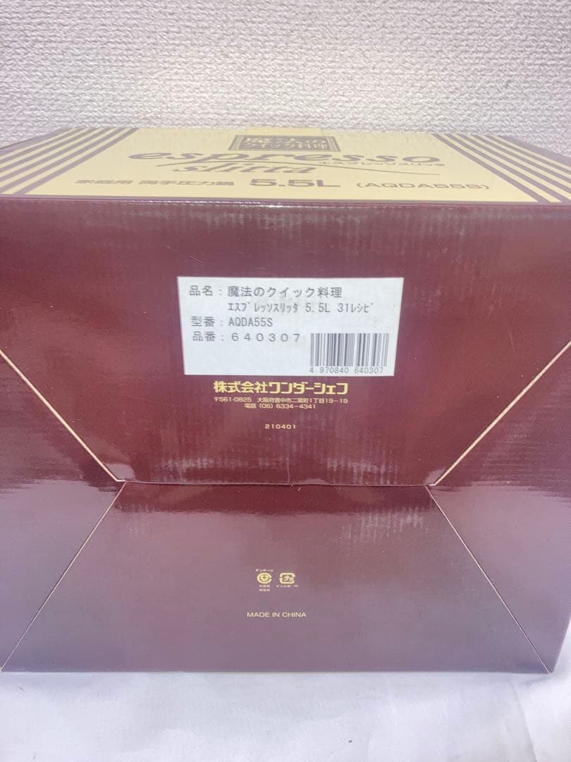 新品　ワンダーシェフ 魔法のクイック料理 エスプレッソスリッタ 5.5L