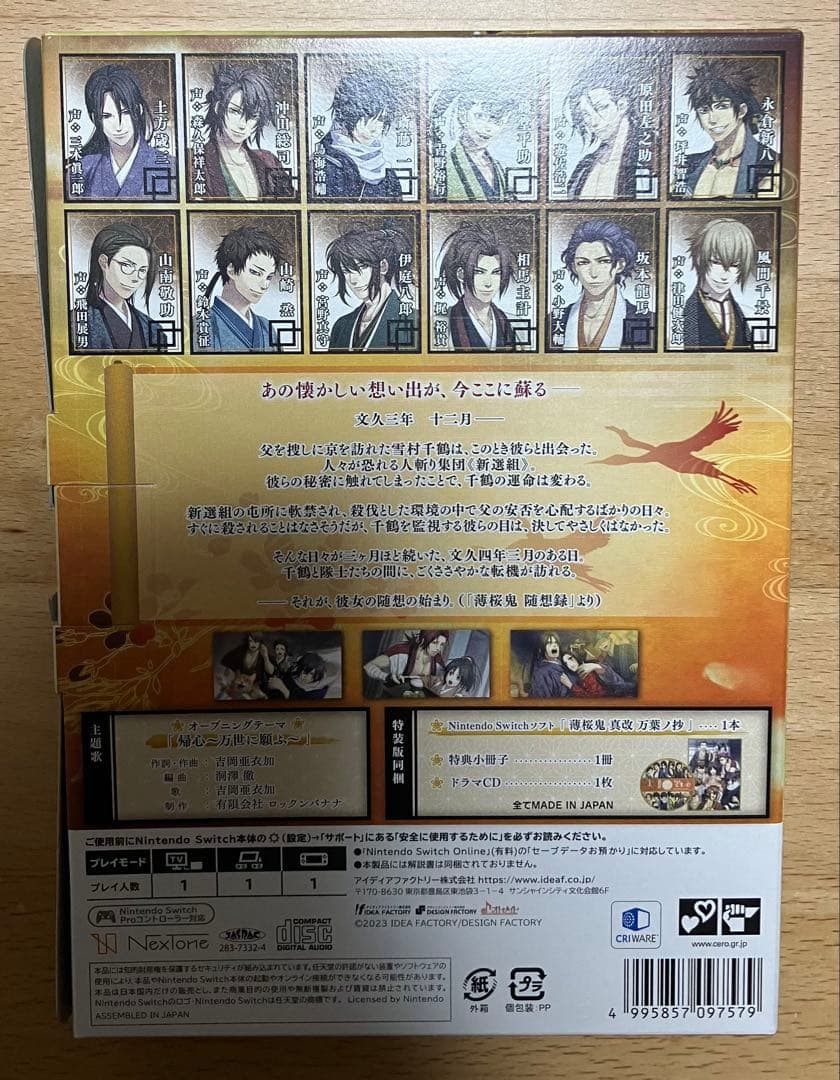 特典付き 万葉ノ抄 特装版