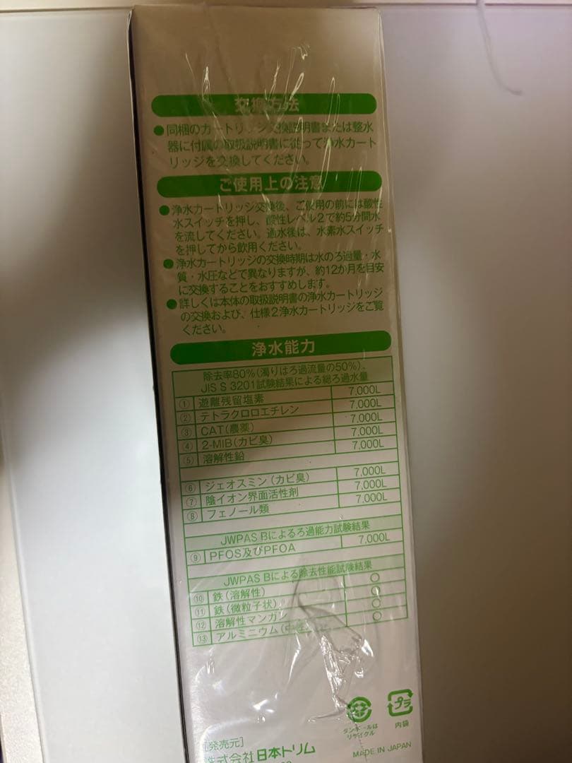 マイクロカーボン SLカートリッジ 7000L
