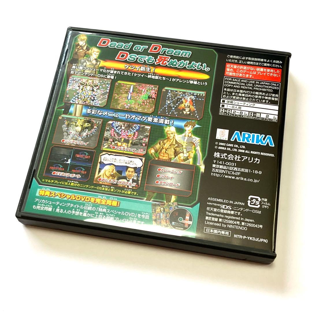 【レア】ニンテンドーDS ケツイ デスレーベル 絆地獄たち