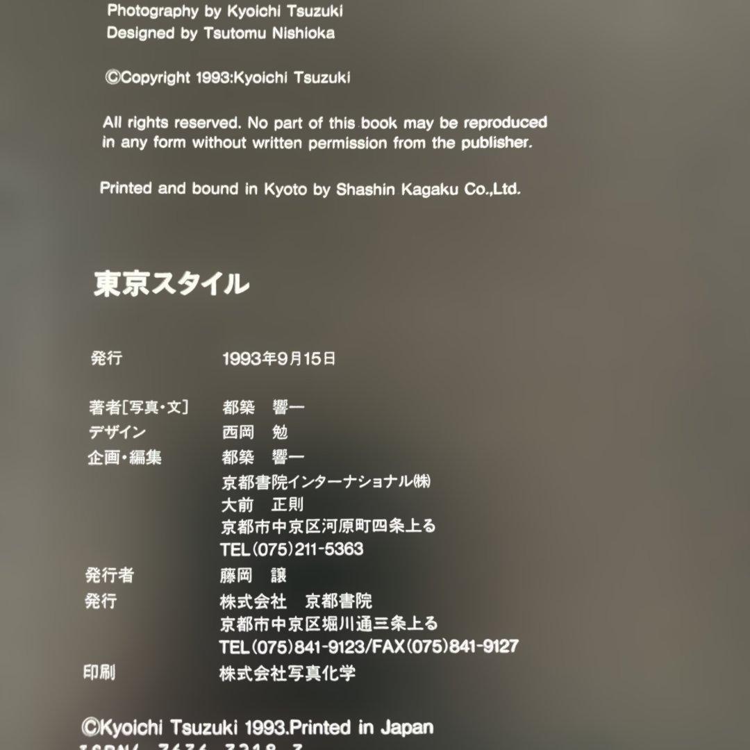 ハードカバー　TOKYO STYLE Kyoichi Tsuzuki