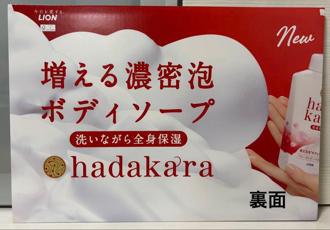 芦田愛菜　hadakara 販促　ボード