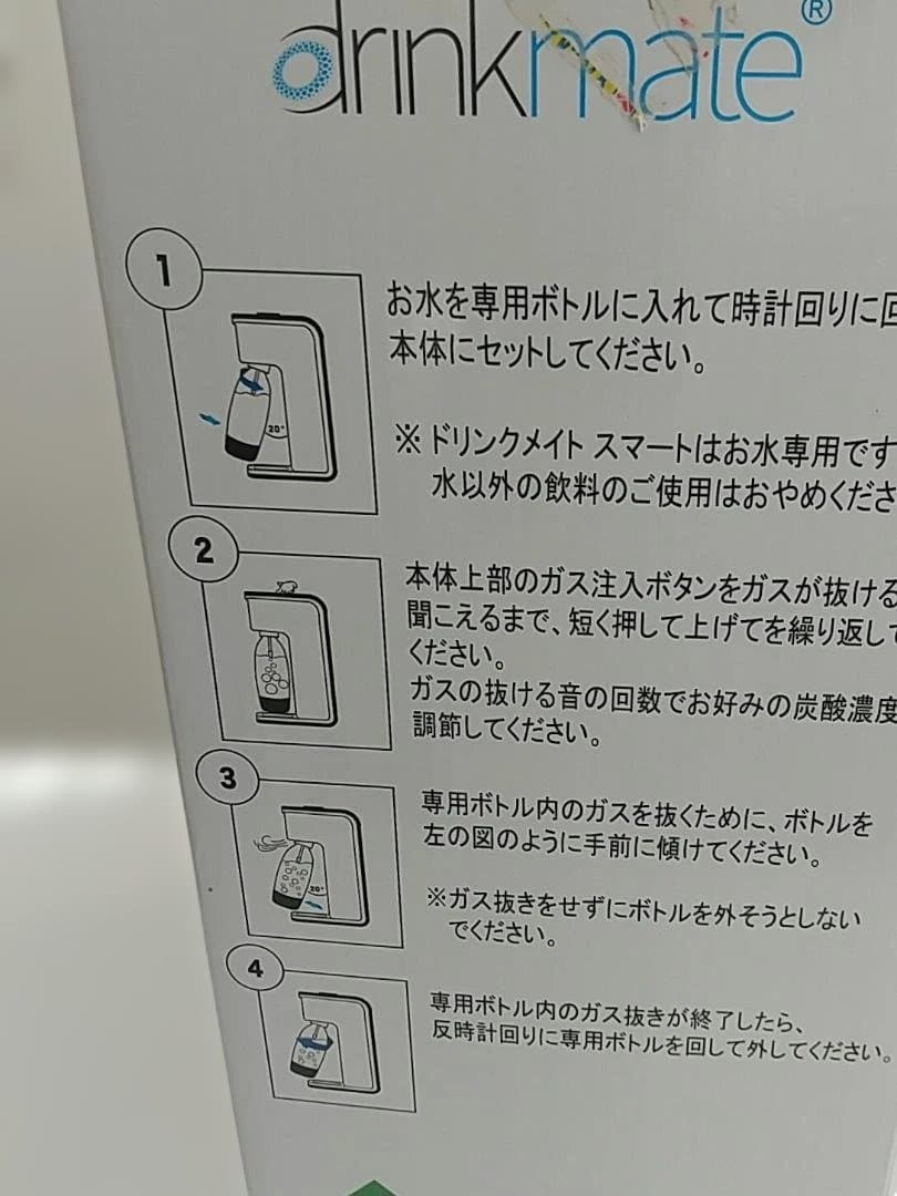 NO170 ドリンクメイトスマート