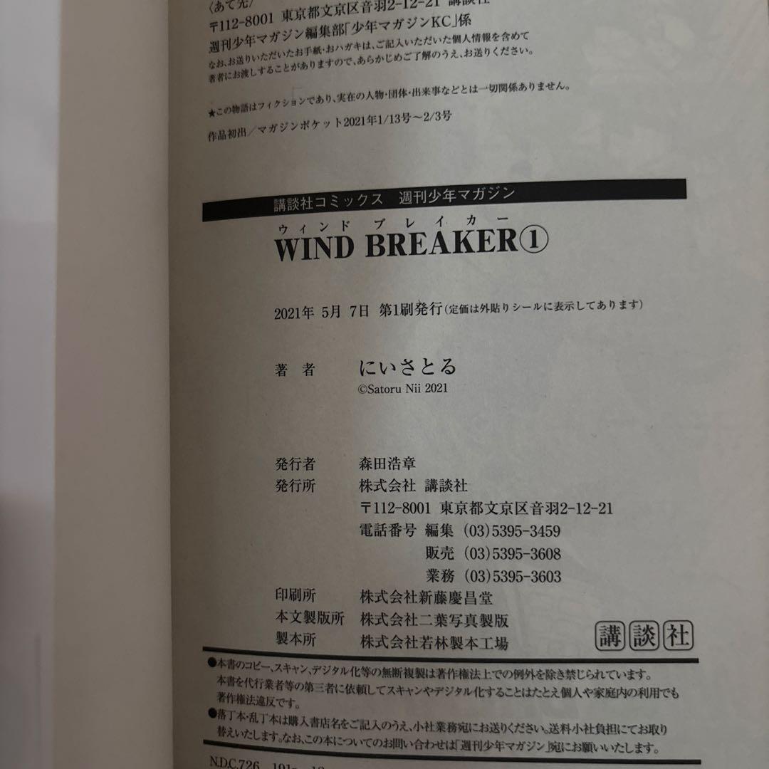 WIND BREAKER 全18巻セット